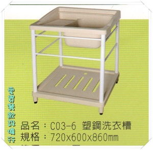 C03-6塑鋼洗衣槽